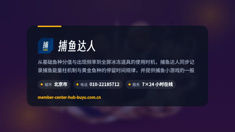 走近捕鱼达人
